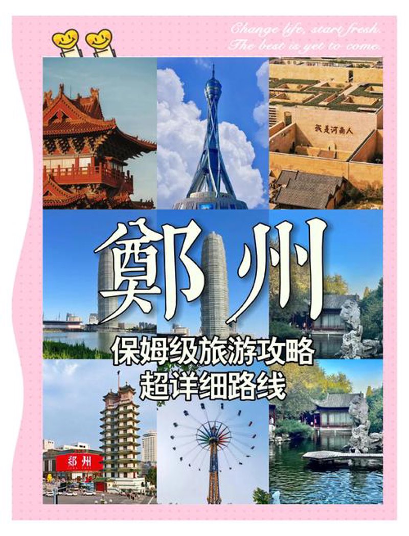 郑州市旅游攻略：玩转这座古城的10个必备技巧