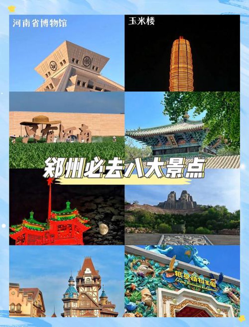 郑州旅游